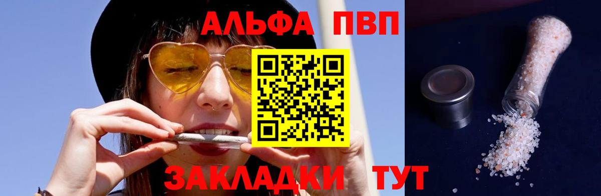 A-PVP мука  Альфа ПВП мука  А ПВП  Alpha PVP кристаллы  Вход с VPN  Серпухов 