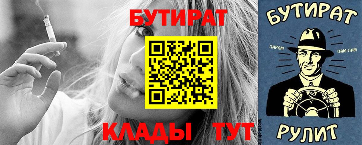 Бутират BDO 33%  Вход с VPN  Серпухов 