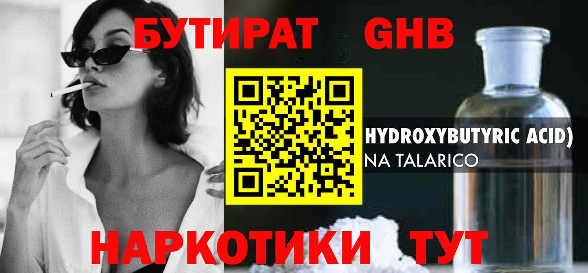 Бутират Butirat Серпухов