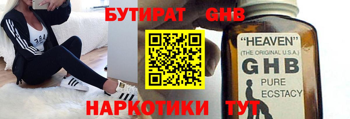 Бутират  Серпухов  Бутират вода 