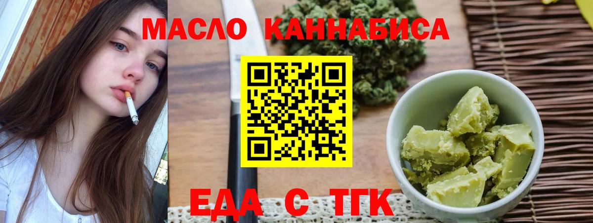 Еда ТГК конопля  Вход с VPN  Серпухов 