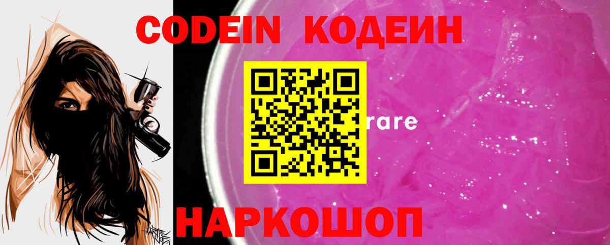 Codein Purple Drank Серпухов