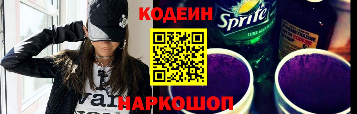 Серпухов  Кодеин напиток Lean (лин)  Вход с VPN 