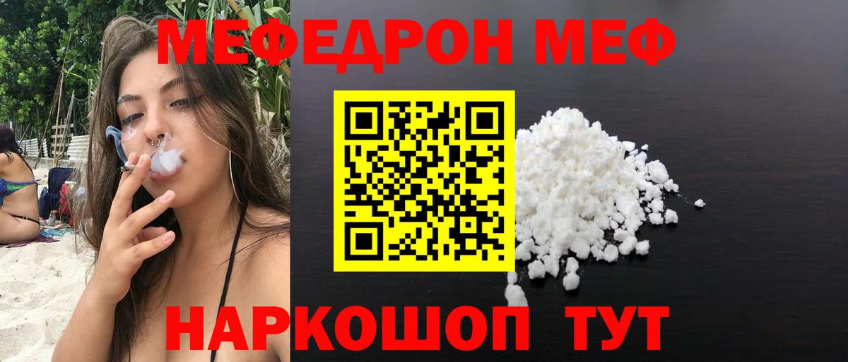 Меф Серпухов