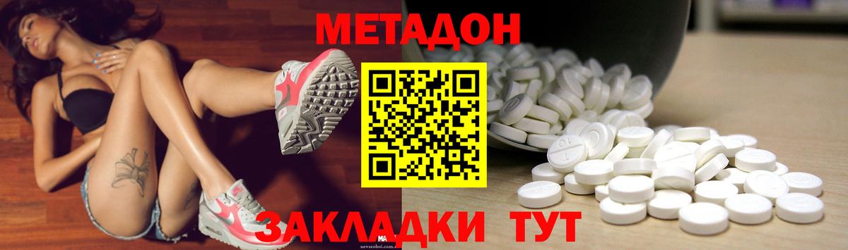 МЕТАДОН кристалл Серпухов