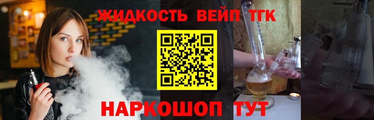 Дистиллят ТГК вейп Серпухов